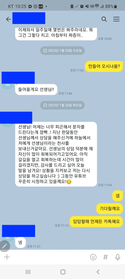 개인 상담 후 관계 회복 후기 캡처
