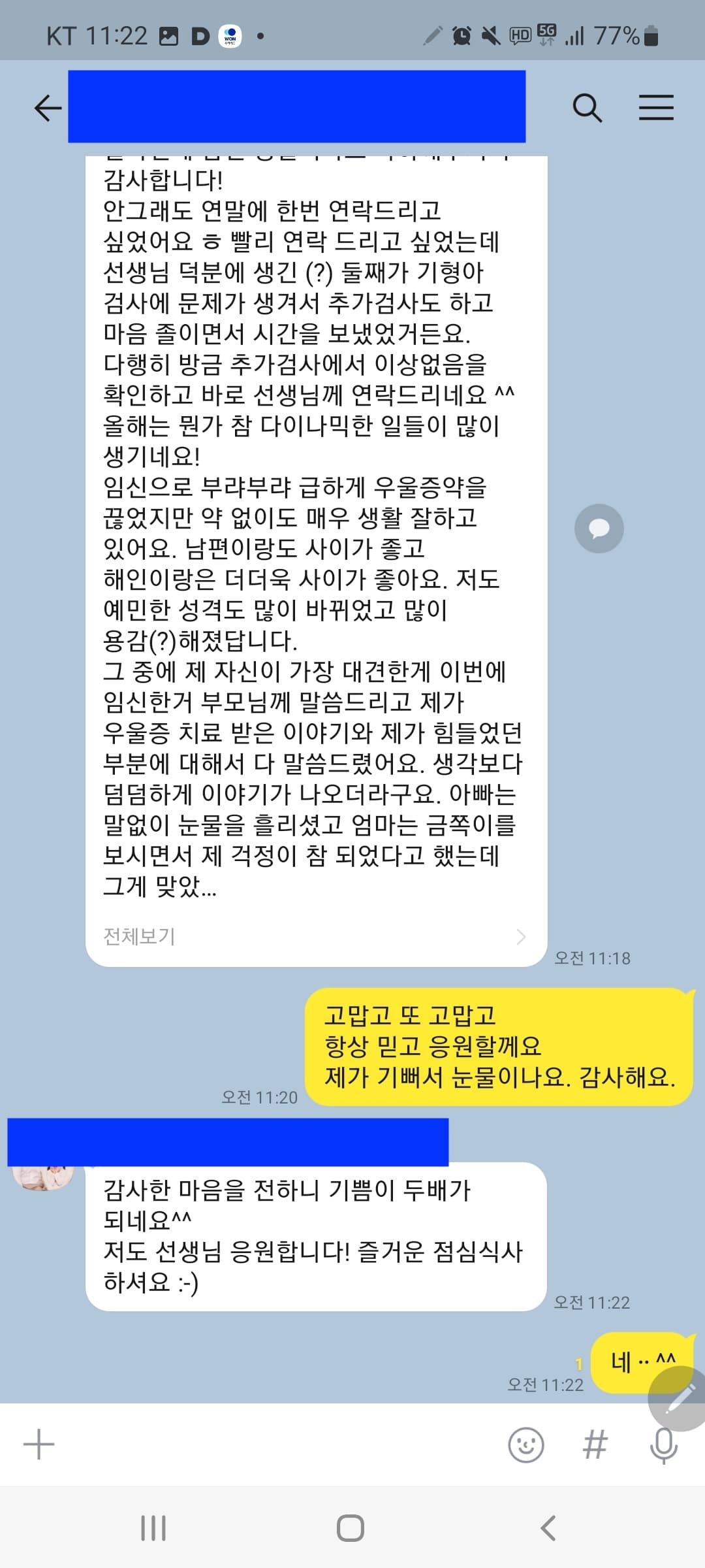 권가영 님 부부상담 후 우울증 회복 후기 캡처